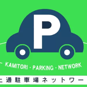 車でお越しのお客様へのサムネイル