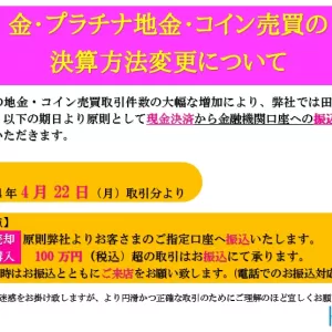 金・プラチナ地金、コイン売買についてのサムネイル